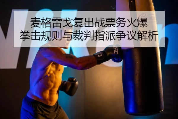 mai-ge-lei-ge-fu-chu-zhan-piao-wu-huo-bao-quan-ji-gui-ze-yu-cai-pan-zhi-pai-zheng-yi-jie-xi-2-526.jpg